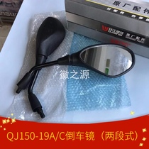 Suitable for Qianjiang 150 Qianjiang Dragon QJ150-19A C Royal dragon King Kong Wolong reversing mirror rearview mirror
