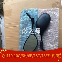 Qianjiang rearview mirror style QJ110-10C 6h 6E 18C 18E Rearview Mirror Mirror Mirror