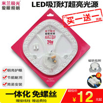 Milan extremely light super bright LED light source module round suction light lamp Reformed wick light disc lamp post 24W32W bulb
