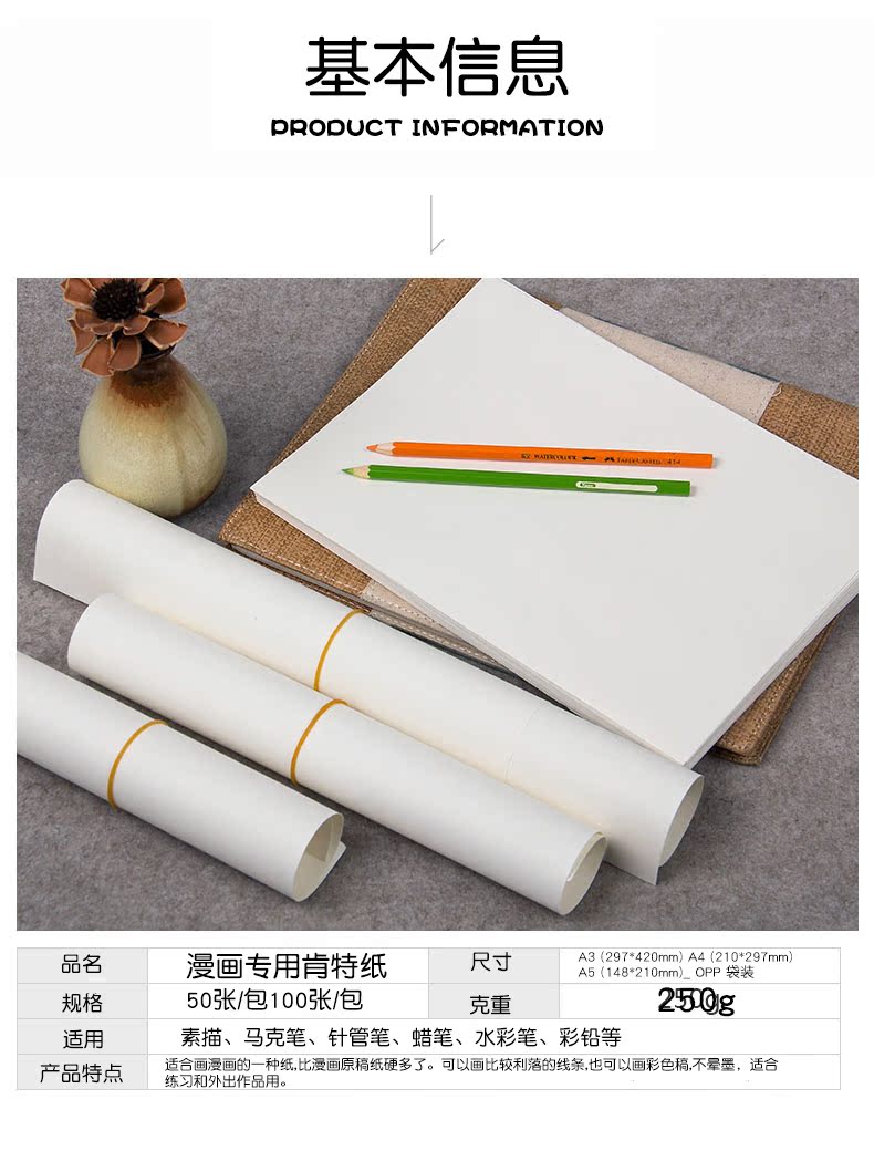 漫画肯特纸435 加厚原稿纸手绘纸 马克笔素描彩铅绘画纸手抄报