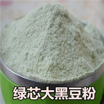 Raw green core black bean powder farmhouse freshly ground pure black bean noodle steamed nest green core black bean grain powder