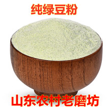 (Pure mung bean flour) farmhouse freshly ground mung bean powder mung bean cake pancake fruit noodle raw material can be used as mask