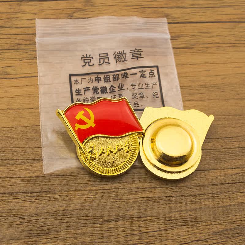 高档党徽 正品党徽 中组部推荐党徽款式 别针大磁铁 正规党员党徽
