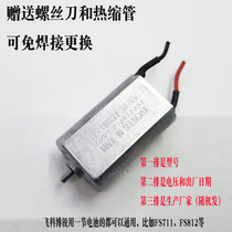 Feike FS812FS816FS833FS862 electric shaver original accessories Motor Motor vPro ps187