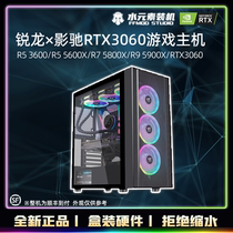Xian Water Element R5-5600X R7-5800X photogallop RTX3060 12G starred DIY gaming host