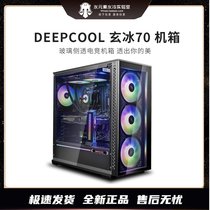 Kyushu Fengshen (DEEPCOOL)Xuanbing 70 computer chassis ATX game console box one-click disassembly panel