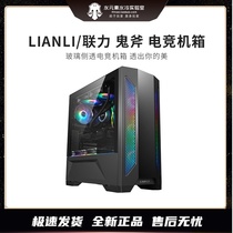 LIANLI Ghost Axe Full steel panel double TEMPERED GLASS side transparent ARGB Shenguang synchronous support E-ATX