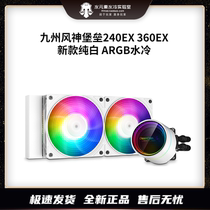 Kyushu Wind God DEEPCOOL Fortress 240EX 360EX White ARGB CPU Water Cooled Radiator