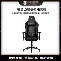 MSI Microstar Electric Race Computer Chair Home Modern Long Sitting Brief Sloth People Can Lie Down For Office Game Racing