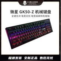 MSI MSI Vigor GK50Z Terminator Gaming Gaming Glare Blue axis Mechanical Keyboard