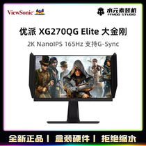 Uite XG270QG Elite elite gaming electric race display 2K NanoIPS 165Hz