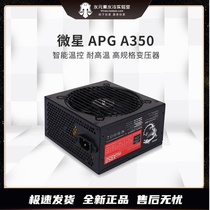 MSI (MSI)PAG A350 power supply Rated 350W Desktop office game silent host power supply