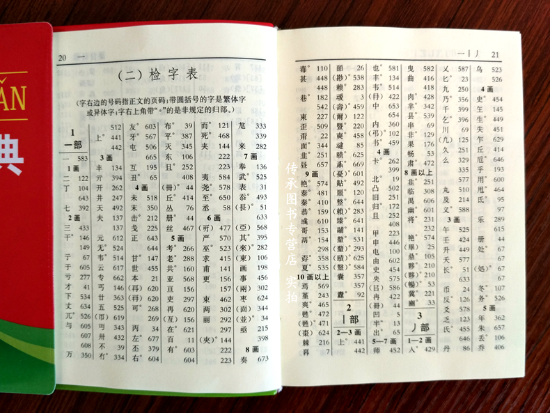 新华字典11版正版最新学校指定版本商务印书馆平装单色本胶皮装订小