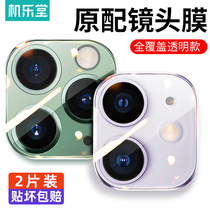 Chalotang iPhone11 Lens Film Apple 11ProMax Camera Film ipone11 Mobile Phone Tempered Film Apple 11 Protective Ring Anti-Scratch Rear Film 11pro Back Film ma