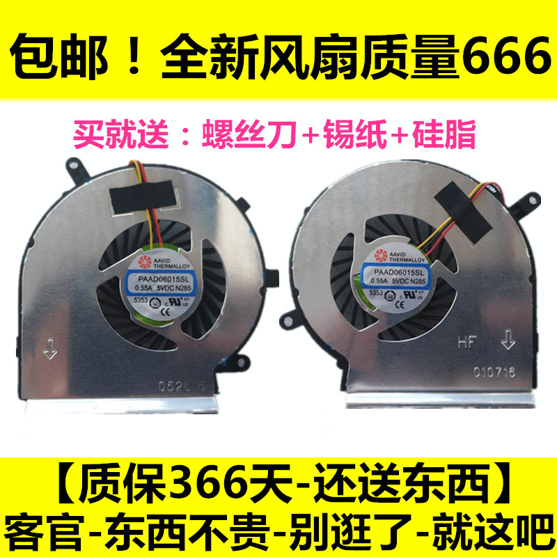全新原裝微星散熱器MSI 1795 GE72 7QF PE70 WE72 7RJ 風扇正品