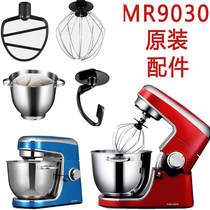 摩飞MR9030和面机揉面机打蛋网钢碗搅拌桨和面勾厨师机原装配件