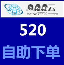 520 mobile phone computer member VIP accelerated cloud speed disk direct shot 520file eos53