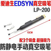 Edison LP200 vacuum suction pen manual IC chip lens suction pen anti-static suction pen suction suction pen suction suction suction nozzle