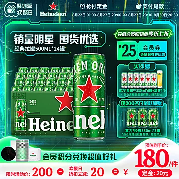 Heineken/喜力啤酒整箱500ml*24罐[25元优惠券]-寻折猪