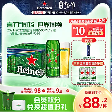 【欧冠定制礼盒】喜力啤酒500ml*9罐[10元优惠券]-寻折猪