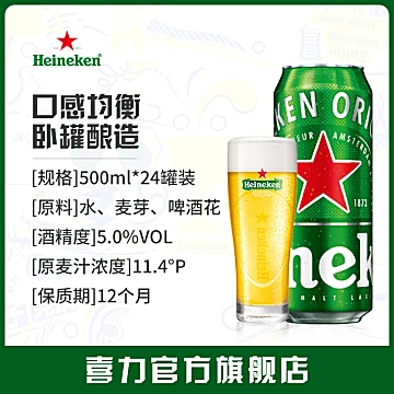 Heineken/喜力啤酒罐装500ml*24罐[25元优惠券]-寻折猪