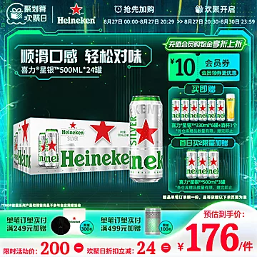 【喜力】星银500ml*24罐整箱装啤酒[20元优惠券]-寻折猪