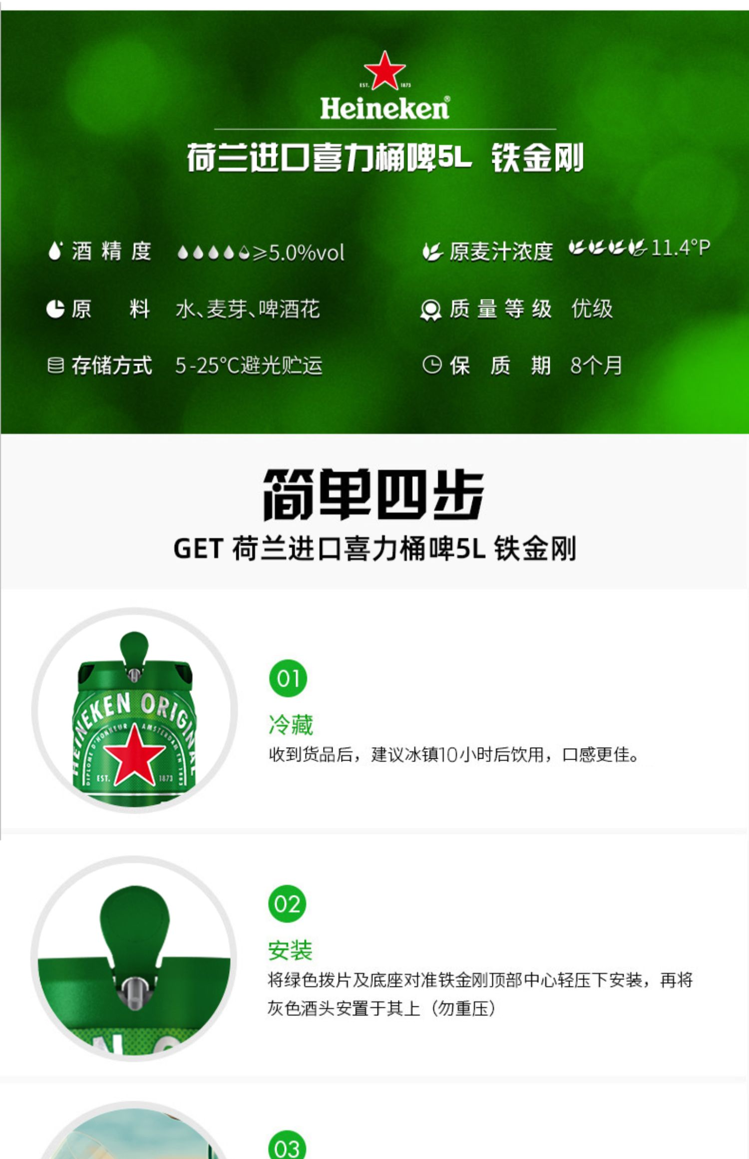 Heineken/喜力啤酒铁金刚5L