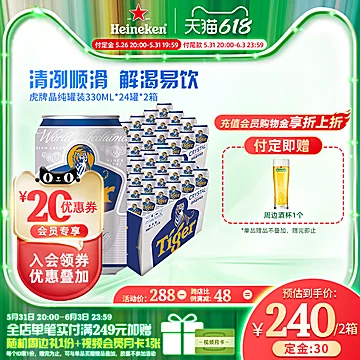 【618预售】Tiger/虎牌啤酒24罐*2箱[20元优惠券]-寻折猪