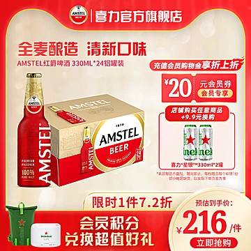 Amstel红爵啤酒330ml*24铝瓶装[20元优惠券]-寻折猪