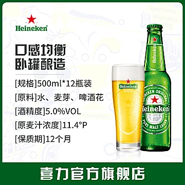 【欢聚日预售】Heineken/喜力啤酒12瓶*2箱[20元优惠券]-寻折猪