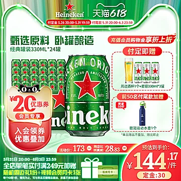 【618预售】喜力啤酒罐装330ml*24听[20元优惠券]-寻折猪