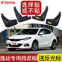 Changan Yi di chuyển fender sửa đổi đặc biệt phụ tùng xe hơi gốc 18 new Yi di chuyển fender chắn bùn gạch thegioidochoioto