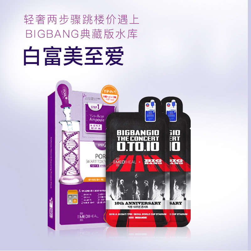 MEDIHEAL美迪惠尔可莱丝毛孔紧致两步骤面膜bigbang套装-tmall.hk天猫国际产品展示图3