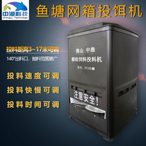 Zhongyu Technology Automatic Feeding Machine Small Fish Pond Feeding Distance Adjustable Bait Machine Cage Special Feeding Machine