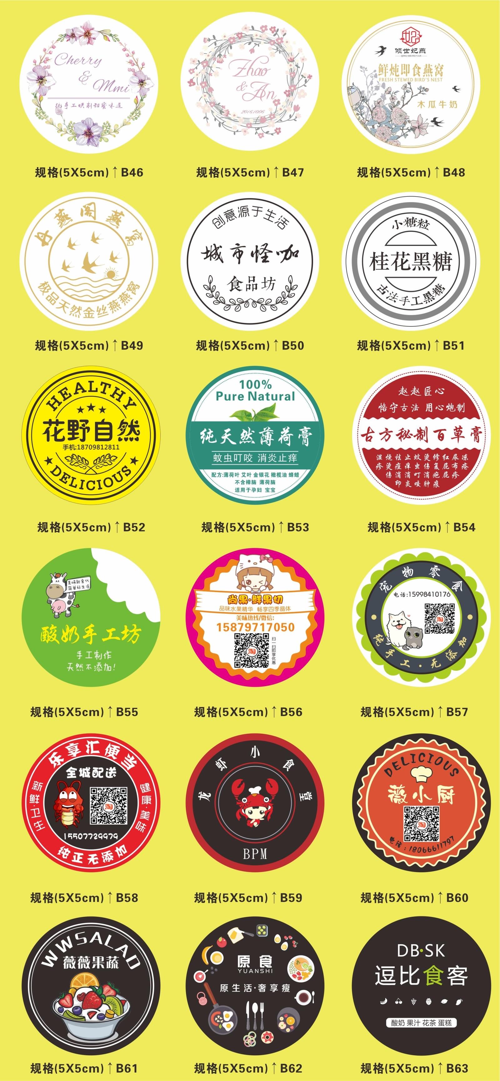 定做不干胶二维码贴纸定制商标贴透明标签订做logo瓶贴纸广告印刷