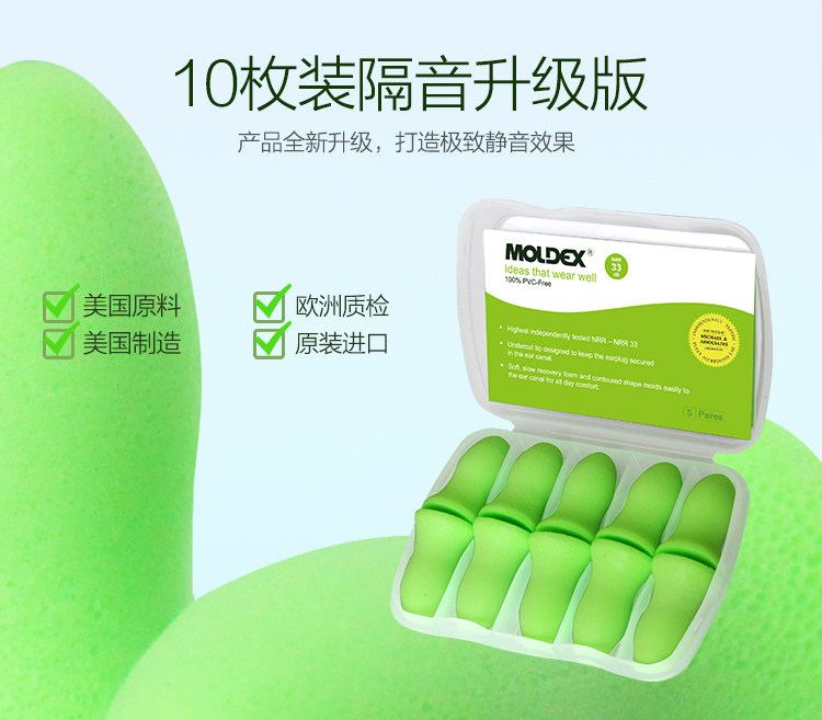 美国moldex隔音耳塞防噪音专业睡觉防呼噜超静音男女睡眠学习降噪_7折