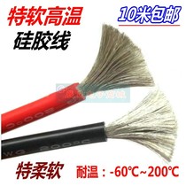 Special soft silicone wire high temperature resistant wire aircraft model line automotive lithium wire 8 10 12 14 16 18 20AWG wire