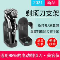 Electric razor stent suction wall-free punch-free frame toilet beauty instrument shaving knife frame receives