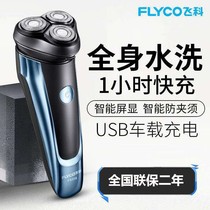 FS318 smart razor electric charging shaver electric shaver all body wash convenient USB charging