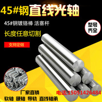 45# steel chrome-plated linear optical axis chrome-plated rod light Rod piston rod guide rail 4-100mm