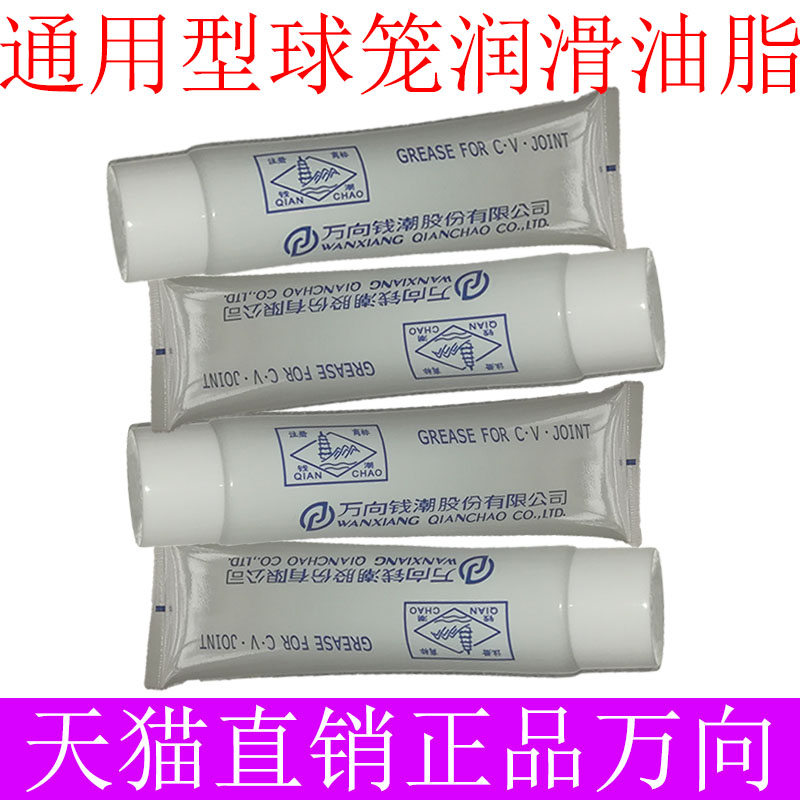 万向通用型汽车万向节半轴油脂二硫化钼油脂球笼油球笼润滑油包邮_双