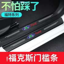 The Rio Tinto Sharp Threshold applies to Ford Fox Foowise Smondis Euro threshold Anti-collision strip door bowl Anti-collision strip