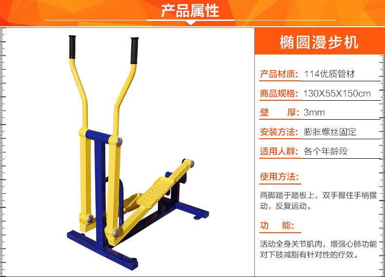 尺寸-椭圆漫步机