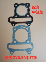 Help car female scooter motorcycle HMY GY6 50 60 Guangyang 50 middle cylinder cushion