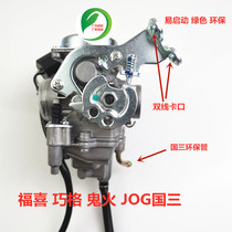 Suitable for Yamaha ZY100 Qiaoge Fu Jubilee Eagle Flying Eagle Lingying Original National Three Carburetor