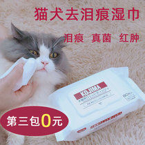 Japanese kojima pet cat and dog special wet wipes tear marks inhibit fungal infection thickened not irritated 80 tablets