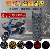 Suitable for Emma small Marini electric car silk ring foot pad TDT1087Z German Bosch foot pad