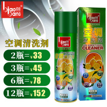 Flaunt car air conditioning cleaning agent Car air conditioning pipe cleaner free removal car antibacterial disinfection deodorant