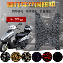Suitable for Suzuki electric car VF100 HJ100T-8C motorcycle foot pad silk ring rainproof pedal foot pad