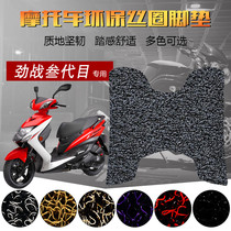 Suitable for Yamaha new power Battle 3 generation eyes special silk ring foot pad pedal Flying Eagle strong battle CYGNUS-X Third generation